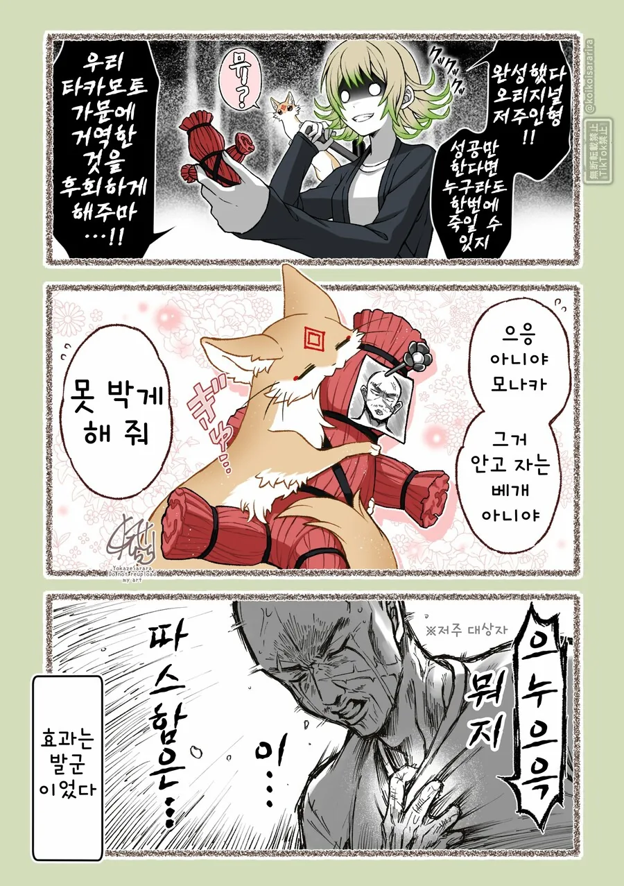 대롱여우 모나카 모음집 1.manhwa - 이미지 14