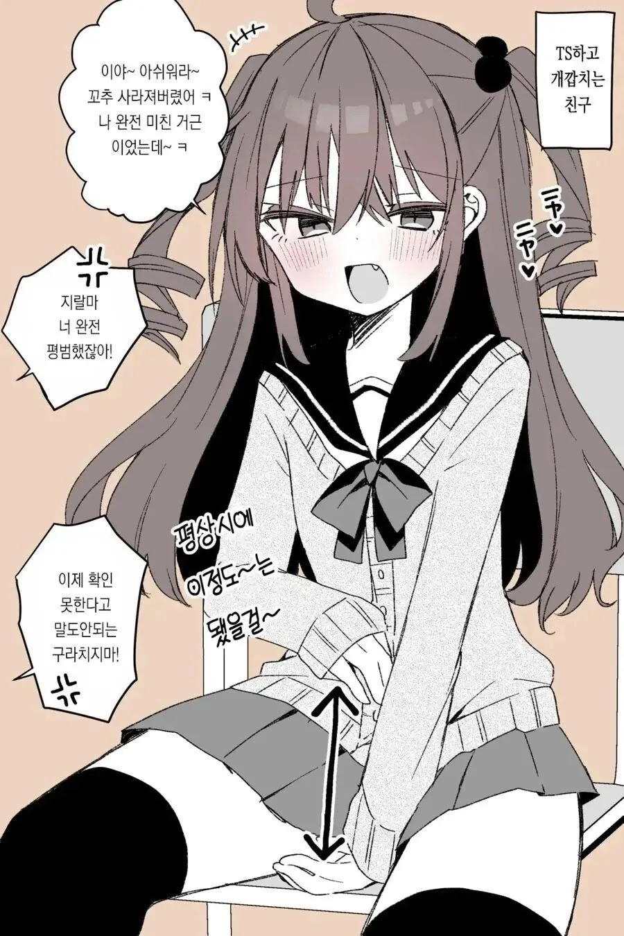 소꿉친구가 ts되버린.manga