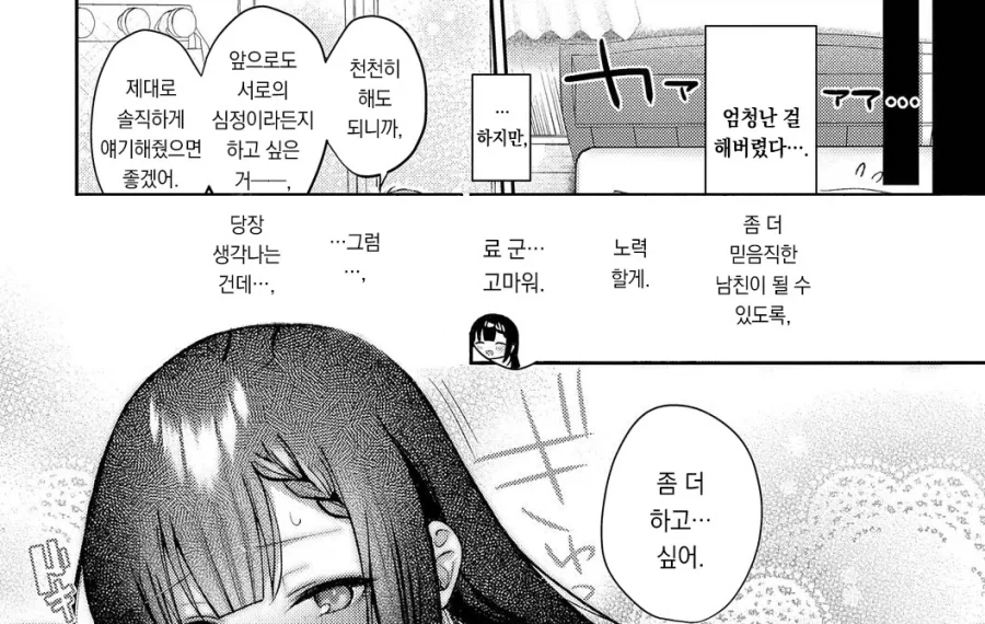 여자친구의 거짓말과 속마음의 교차점.manhwa - 이미지 14
