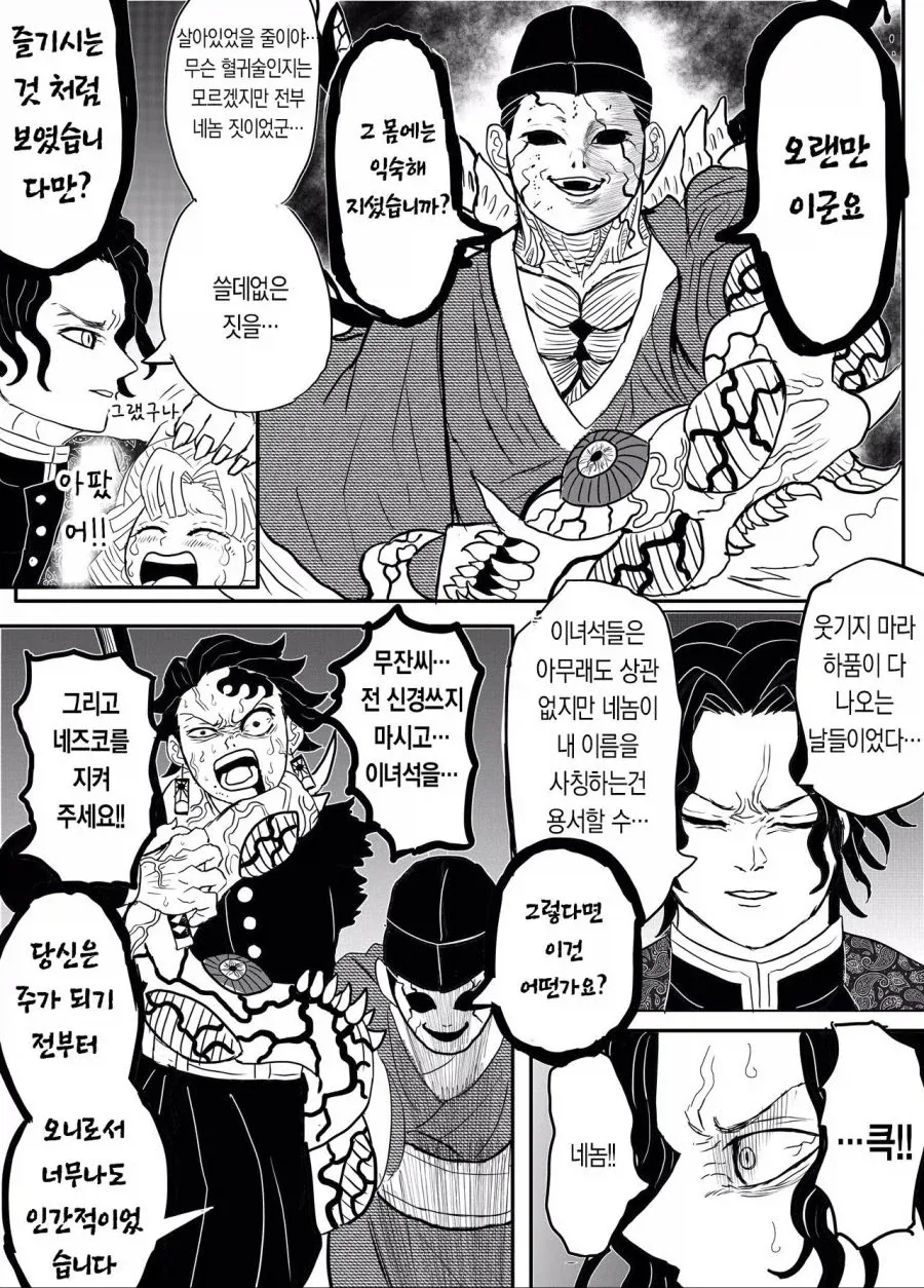 무잔이 귀살대 들어가는 만화 - 이미지 9