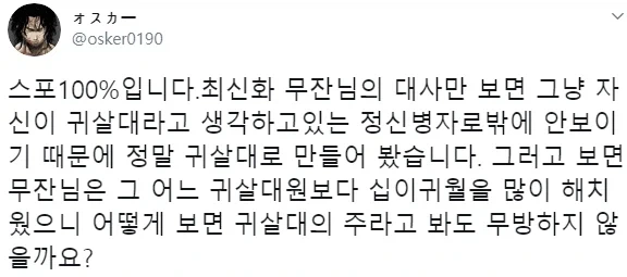 무잔이 귀살대 들어가는 만화 - 이미지 17