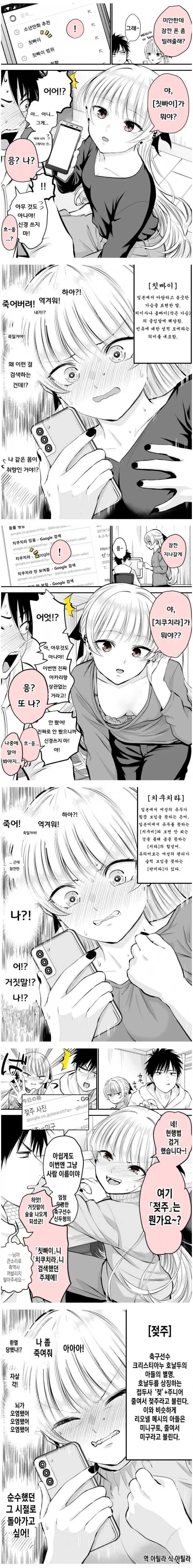 ㄱㅅ 관련 단어에 분한 감정을 느끼는 여친 만와.manga