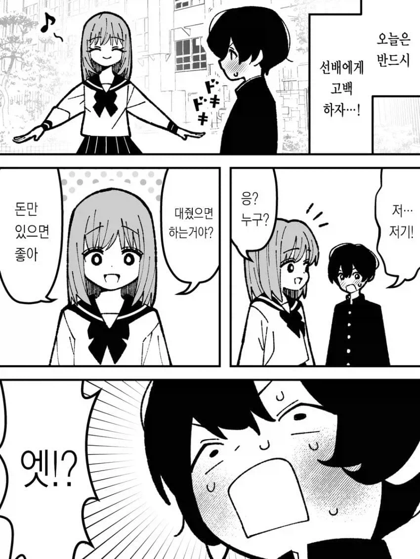 좋아하는 선배님께 고백하는 만화