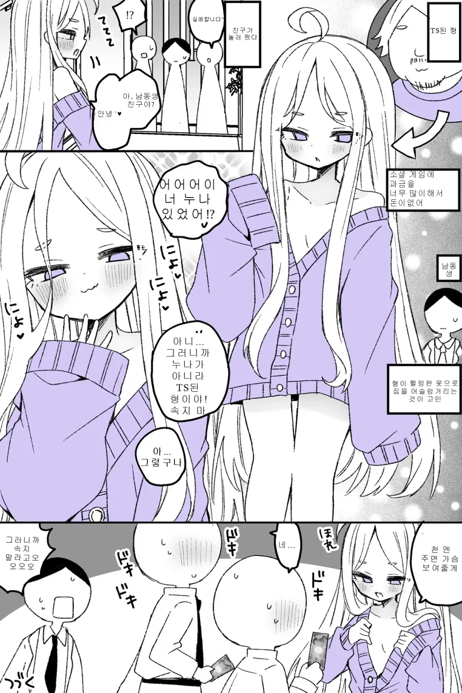 TS)된 형이 남동생의 친구들에게 삥듣는.MANGA