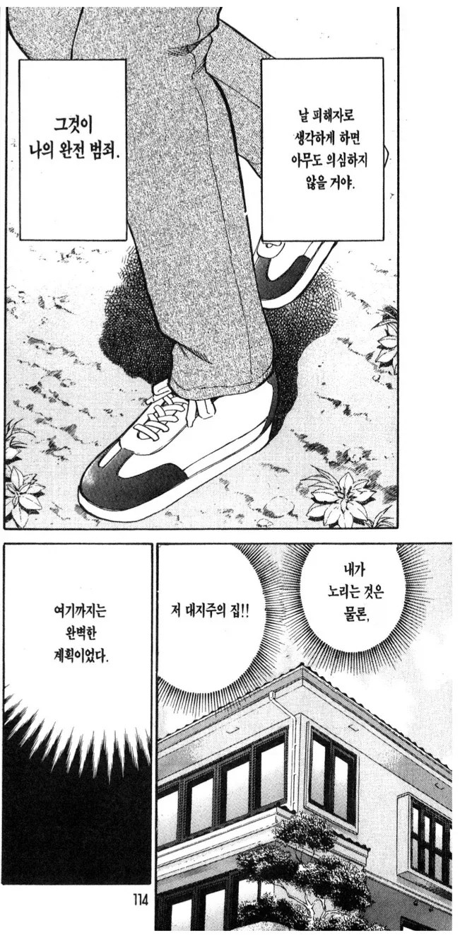뫈전범죄를 저지를때 하면 안되는거.manwha - 이미지 3