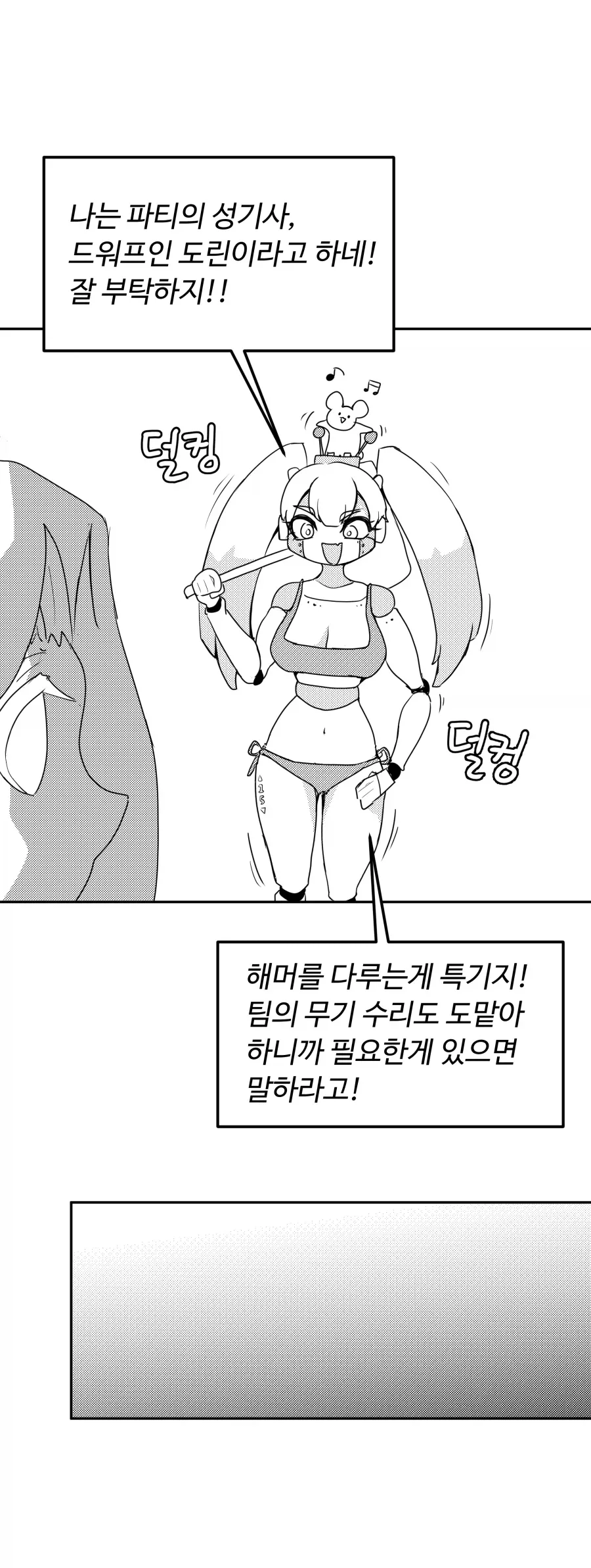 용사 파티에 들어간 지 10분 만에 집에 가고 싶어졌어요.manhwa - 이미지 7