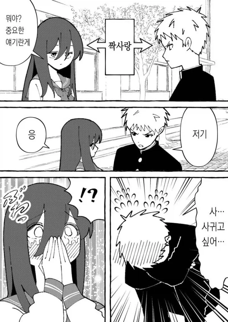 두 짝사랑이 사귀는 이야기.manhwa - 이미지 4