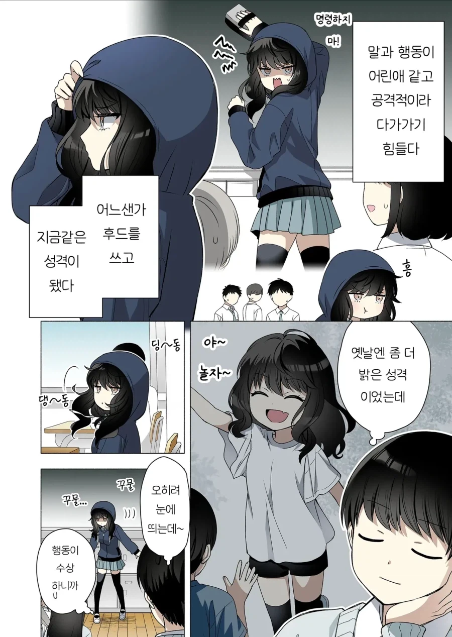 곱슬머리 소꿉친구는 자신감이 없다.manhwa - 이미지 2