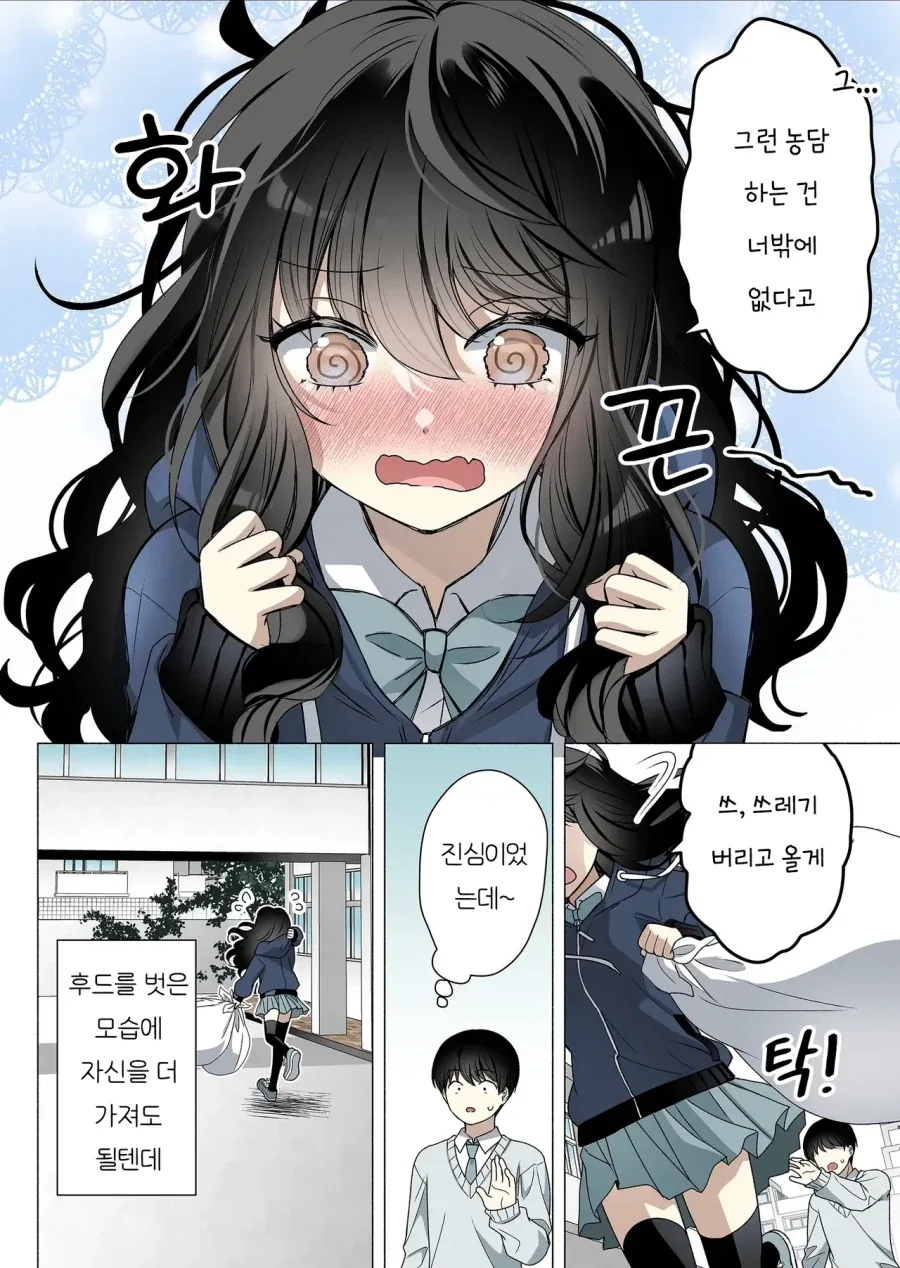 곱슬머리 소꿉친구는 자신감이 없다.manhwa - 이미지 6