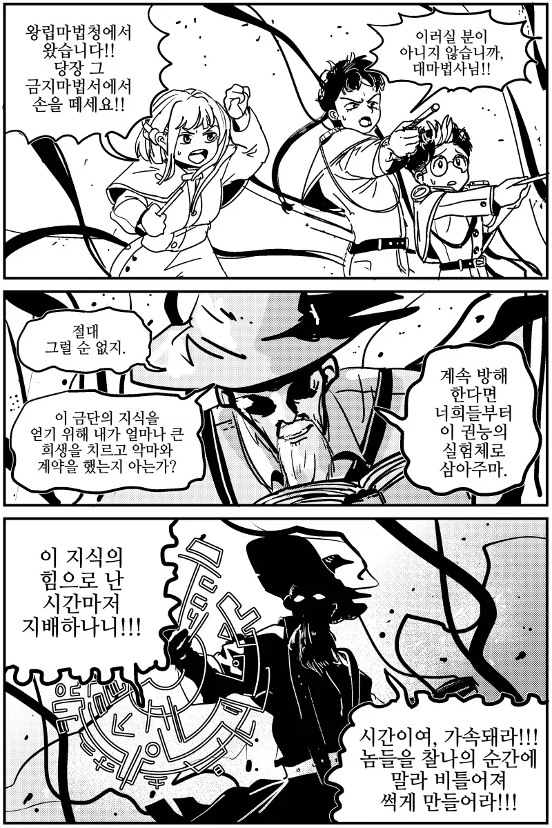 노화 마법.manhwa