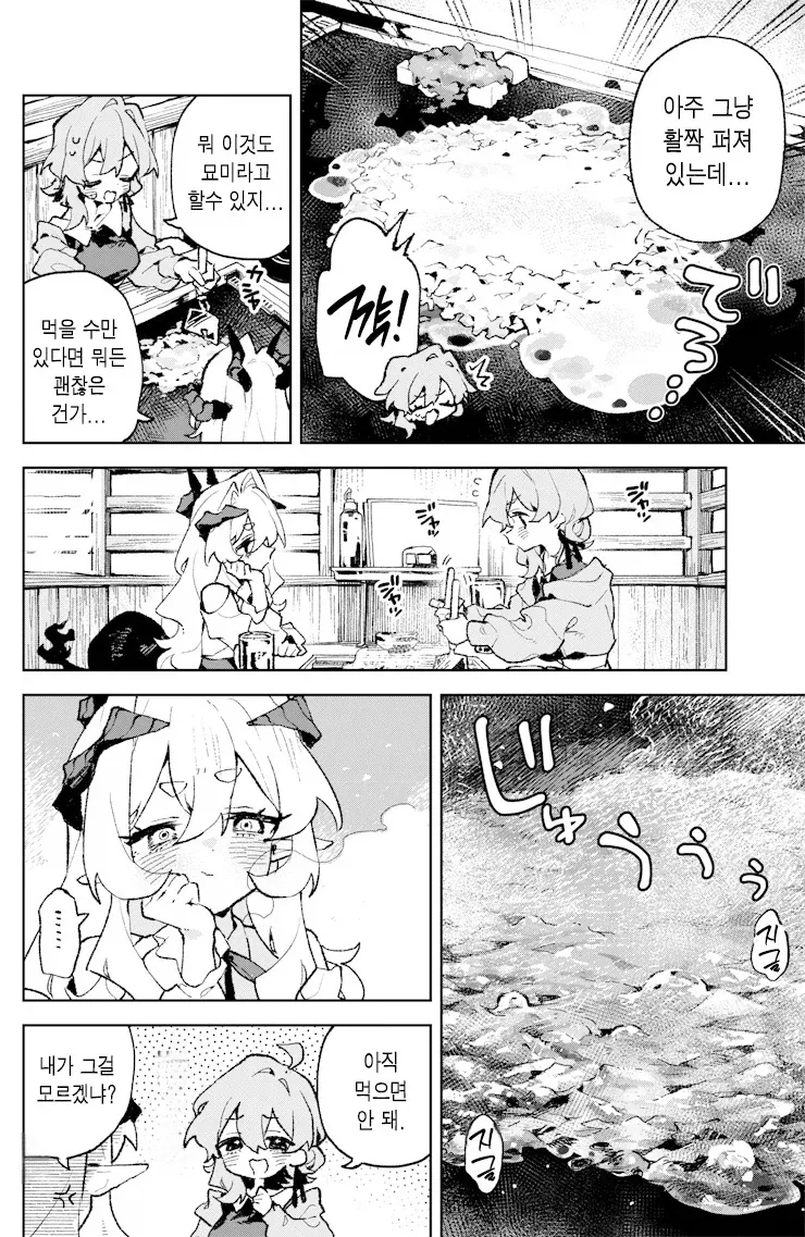 몬쟈야키 처음 먹어본 사람의 반응.manhwa - 이미지 3