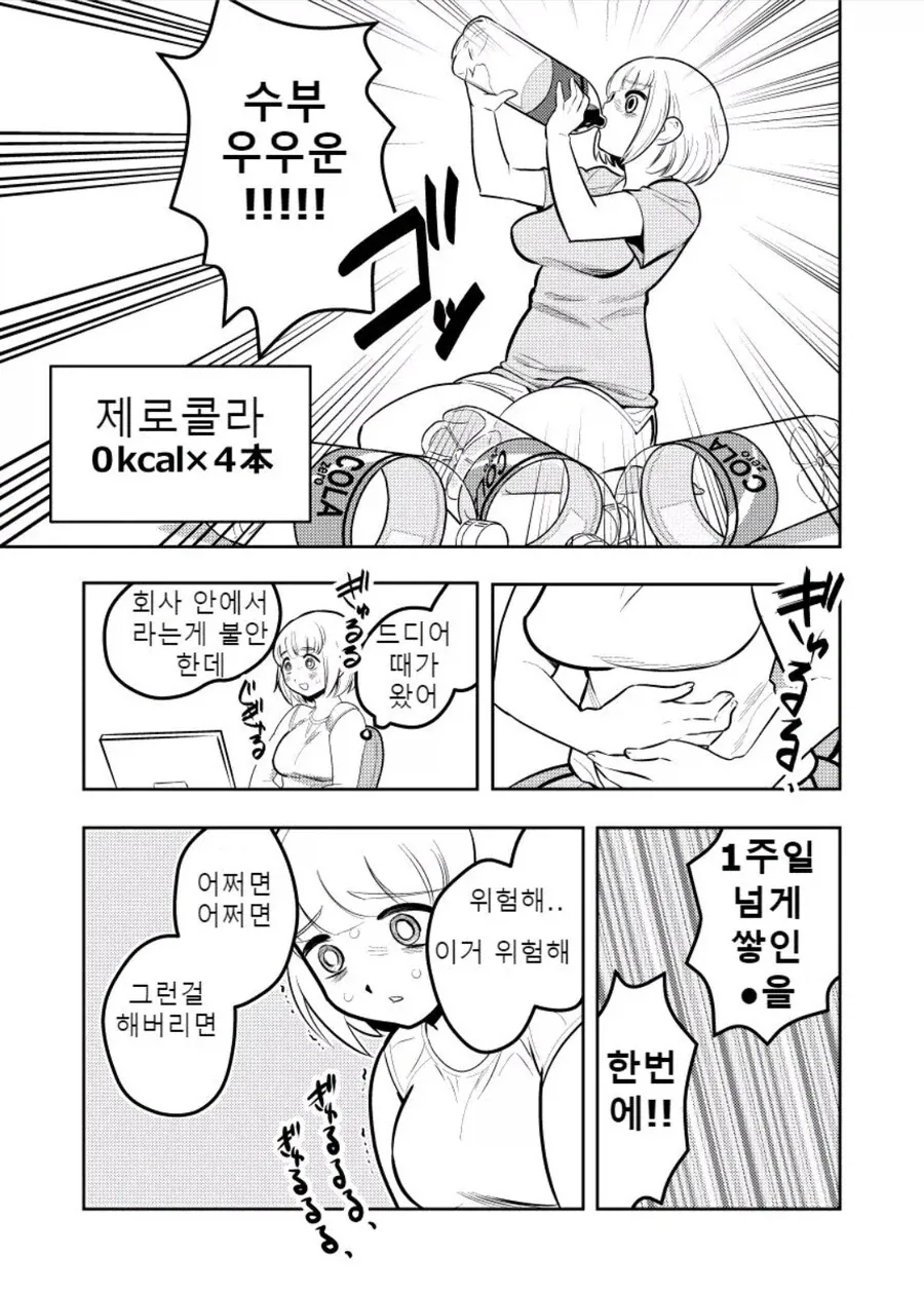 변비에 교훈적인 만화.jpg - 이미지 6