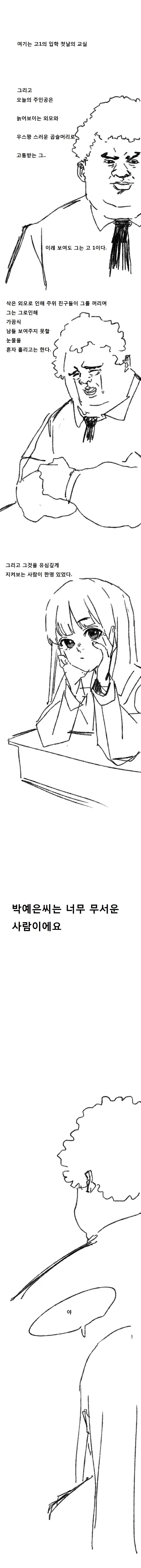 너무 무서운 박예은씨.manga