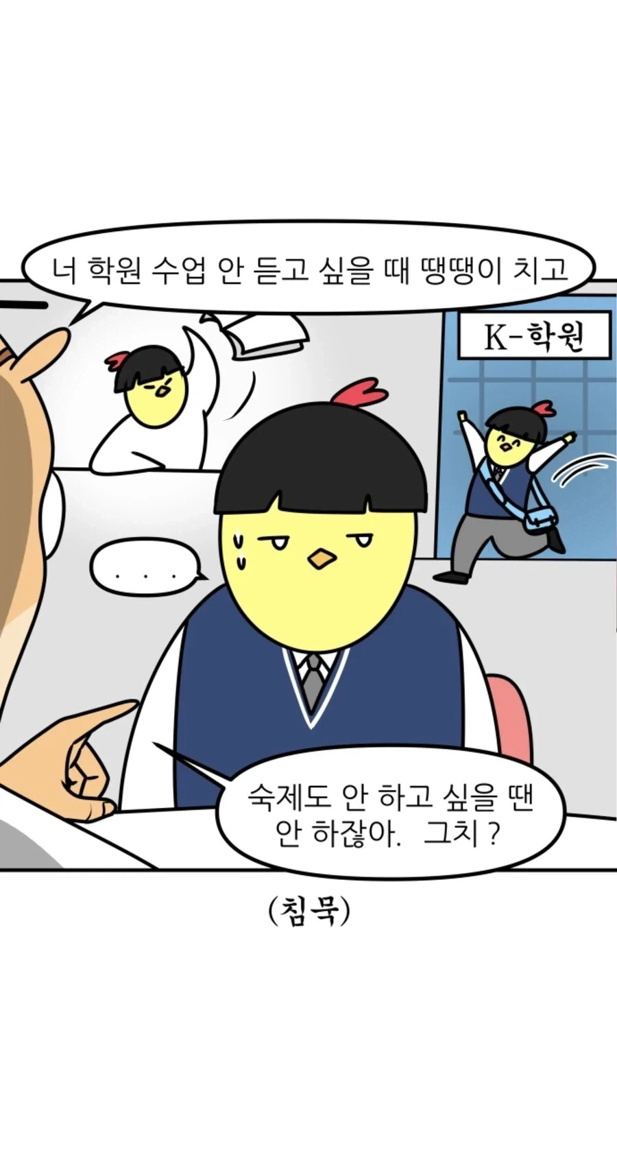 공부가 싫어서 학원을 그만두려는 학생을 위한 조언.manhwa - 이미지 4