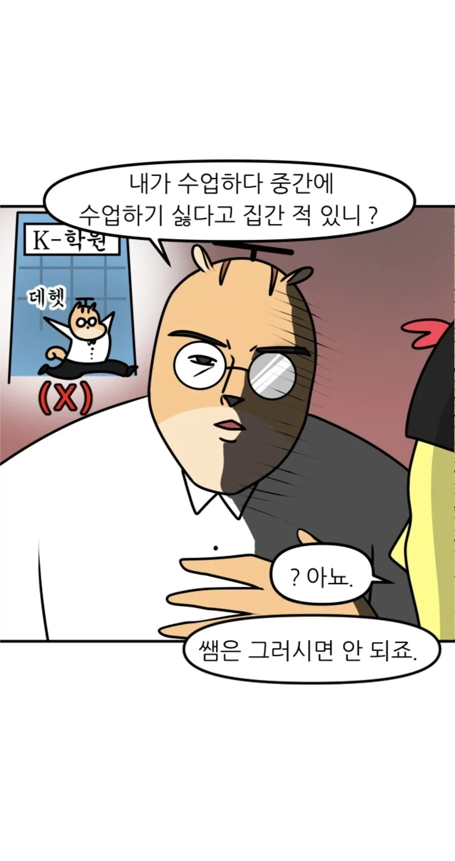 공부가 싫어서 학원을 그만두려는 학생을 위한 조언.manhwa - 이미지 5