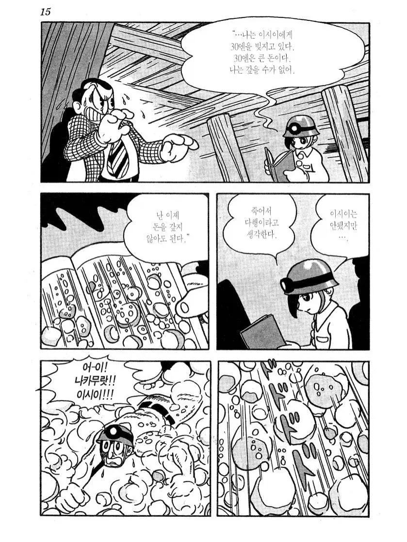 오사무 데즈카의 1959년작 『낙반』.manga - 이미지 11