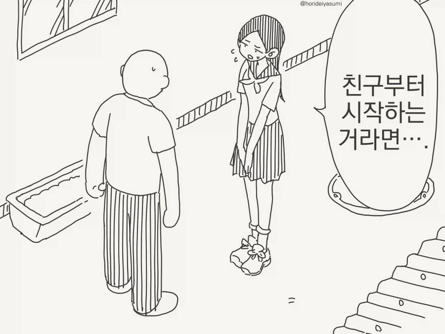 히로인 : 일단 친구부터 시작할까....manwha - 이미지 2