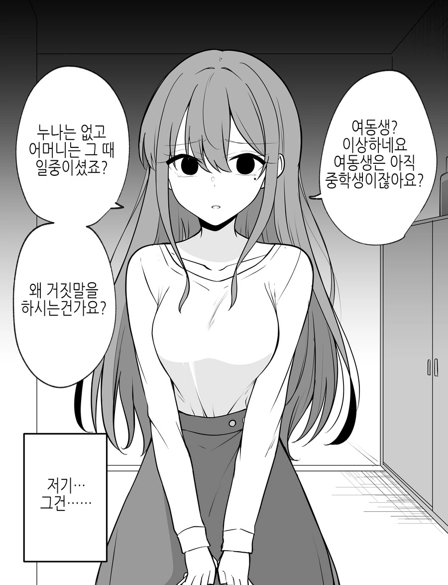 얀데레인지 아닌지 애매한 만화 - 이미지 18