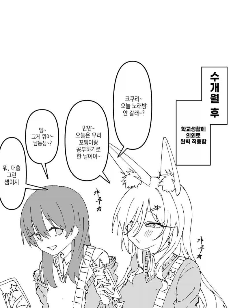 여우신 소환해서 소원비는 .manhwa - 이미지 3