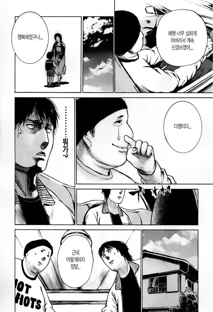 은행강도는 동창회에서 시작된다 .manhwa - 이미지 9