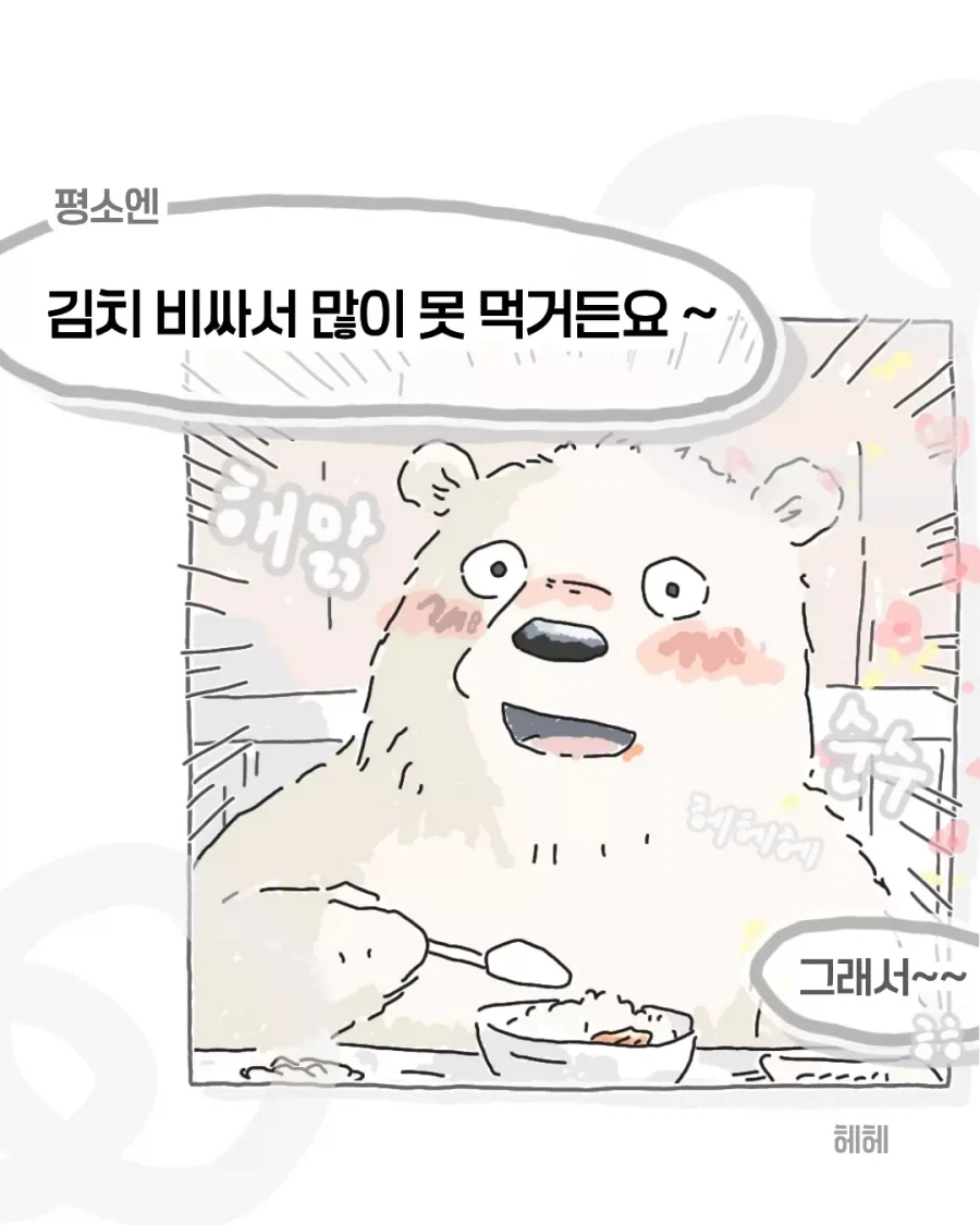 비싸서 김치를 못먹는다는 회사 막내...manhwa - 이미지 3