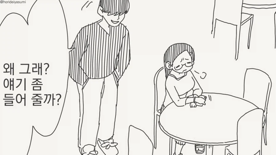 가는 길도 심심한데 자네 이야기나 듣지.manhwa