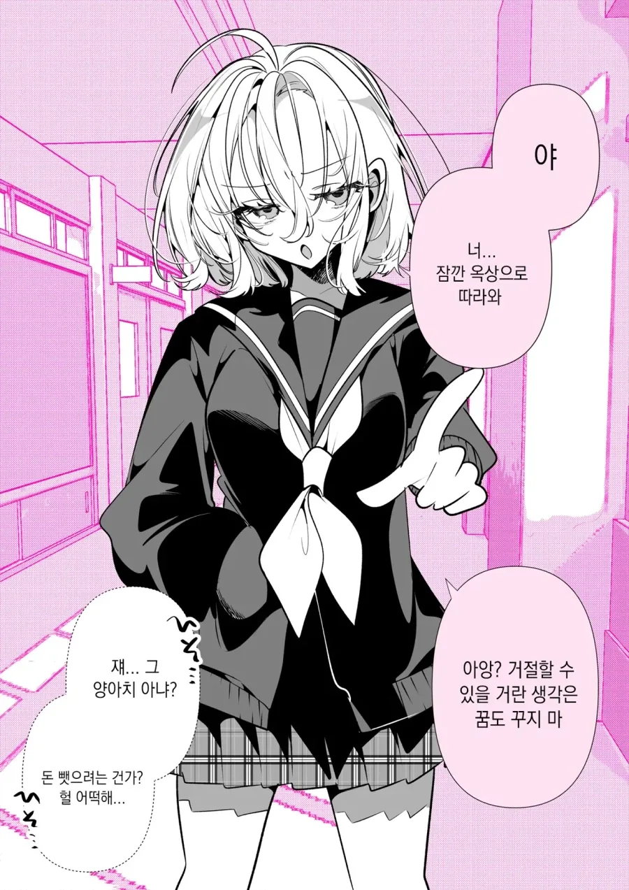 옥상으로 따라오라는 양키.manhwa