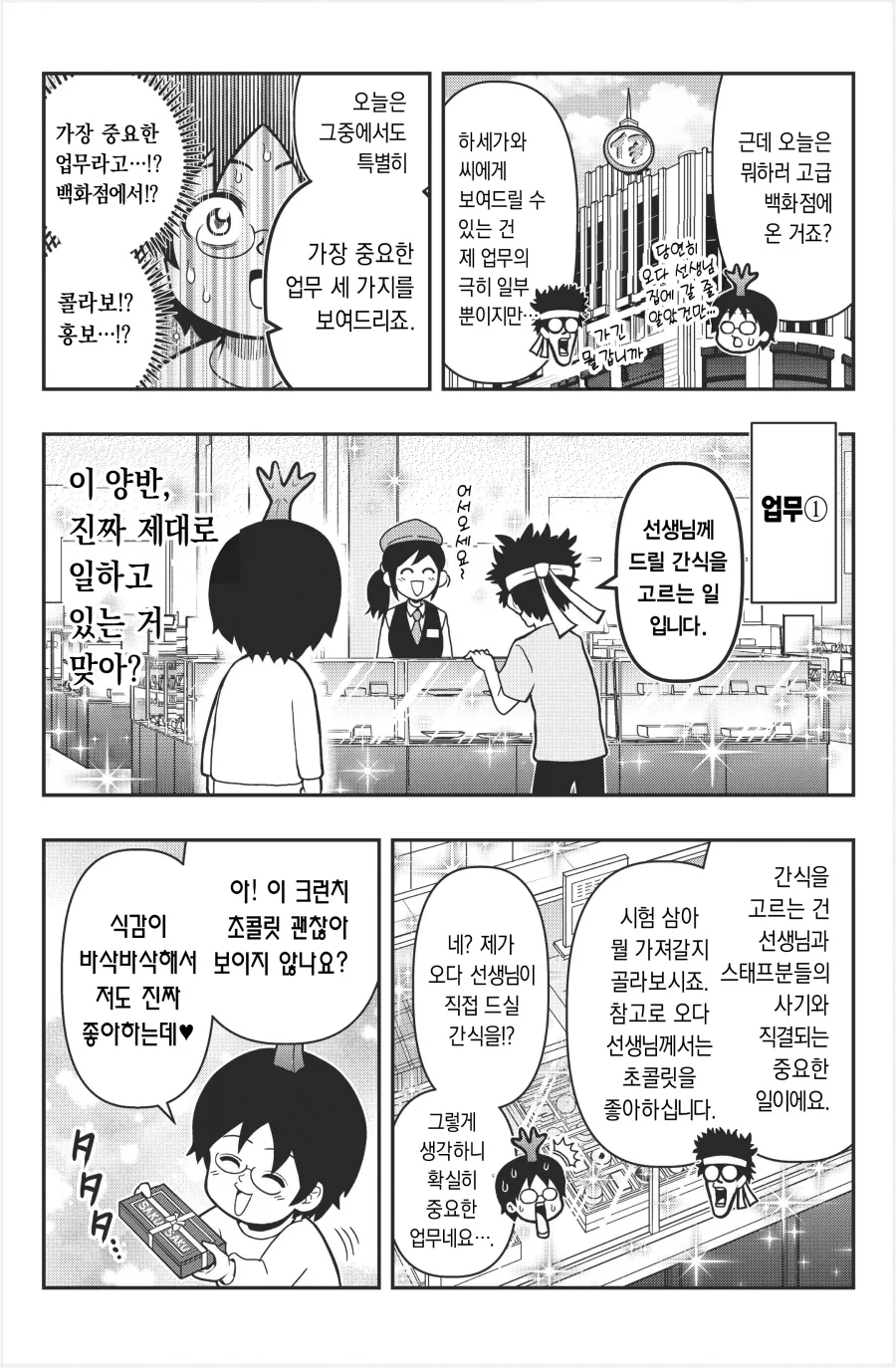 원피스 오다 선생님의 담당 편집자가 해야하는 3가지 업무.manhwa
