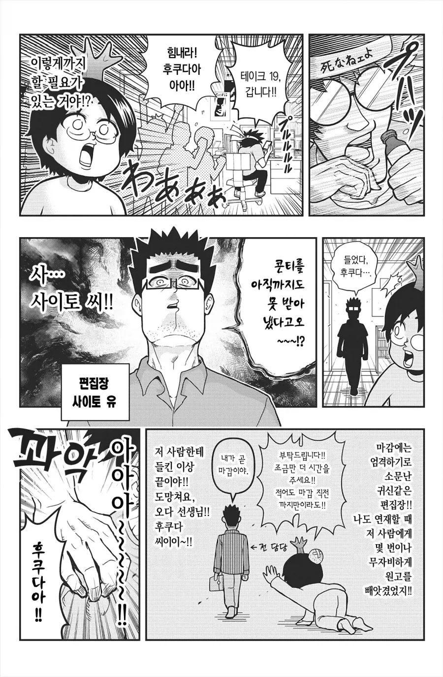 원피스 오다 선생님의 담당 편집자가 해야하는 3가지 업무.manhwa - 이미지 4