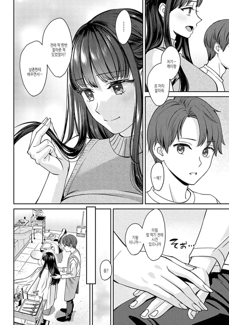 누나물 만화 - 이미지 4