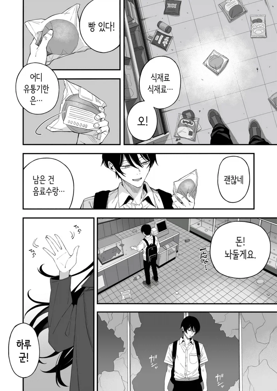 세계종말 3일전이니까 ㅅㅇ만입고 학교왔다.manga - 이미지 2