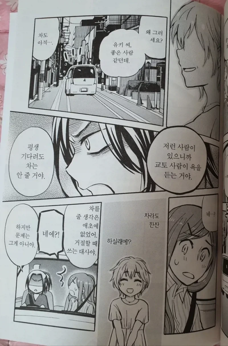 교토화법으로 패배한 교토사람 .manhwa - 이미지 2