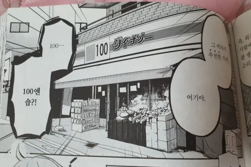 교토화법으로 패배한 교토사람 .manhwa - 이미지 3