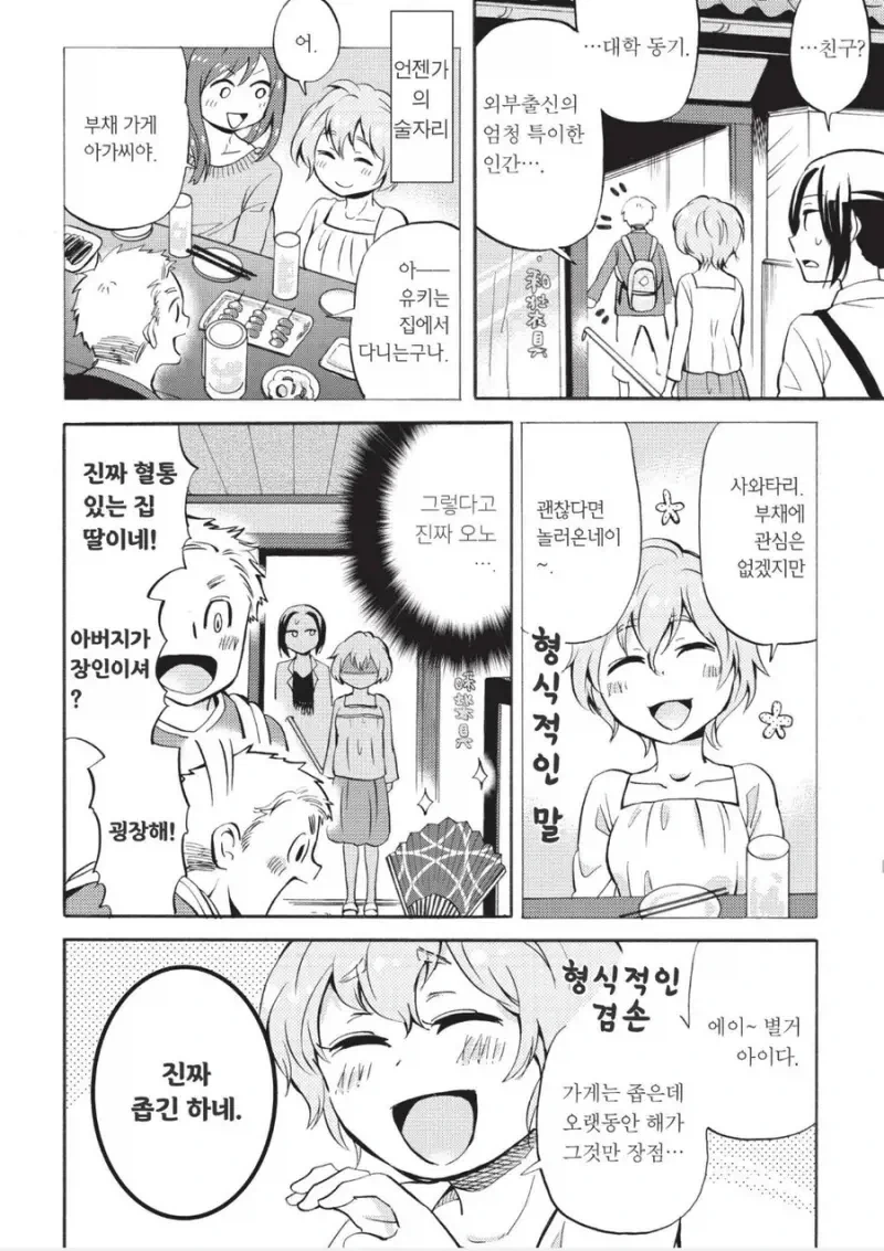 교토화법으로 패배한 교토사람 .manhwa - 이미지 4