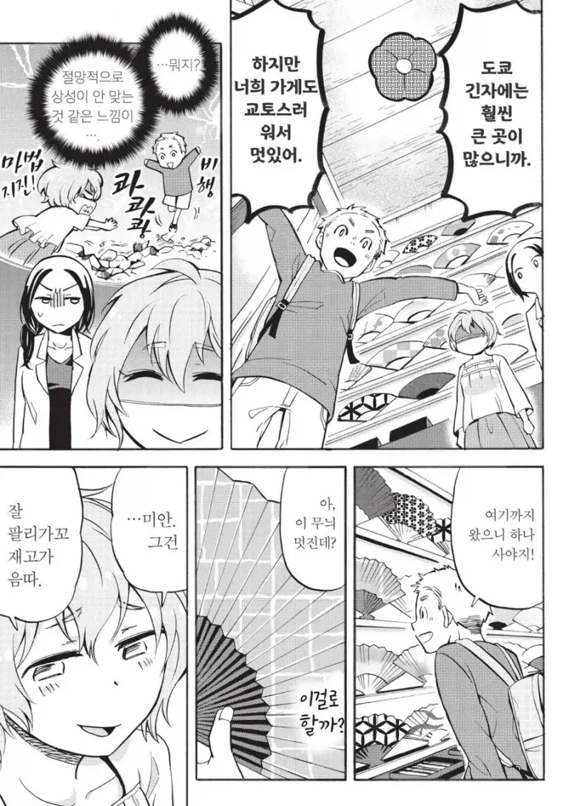 교토화법으로 패배한 교토사람 .manhwa - 이미지 5