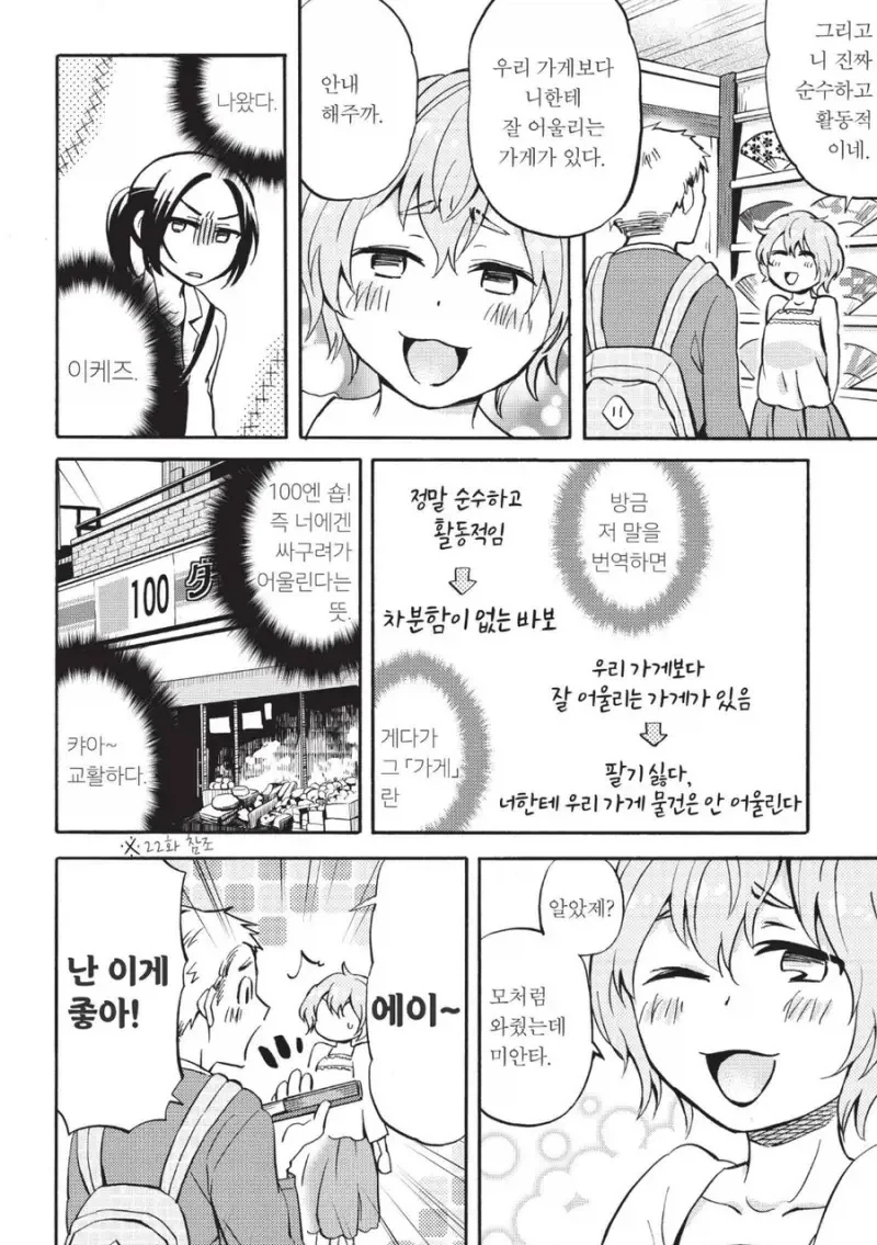 교토화법으로 패배한 교토사람 .manhwa - 이미지 6