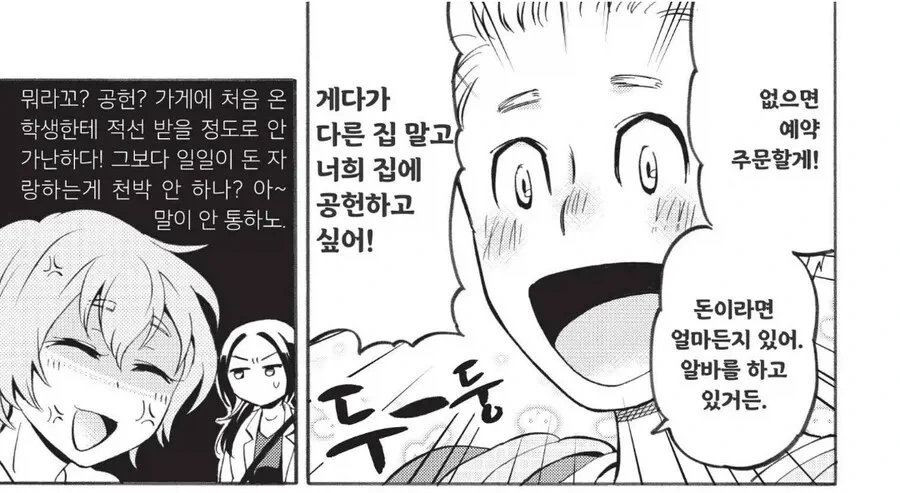 교토화법으로 패배한 교토사람 .manhwa - 이미지 7