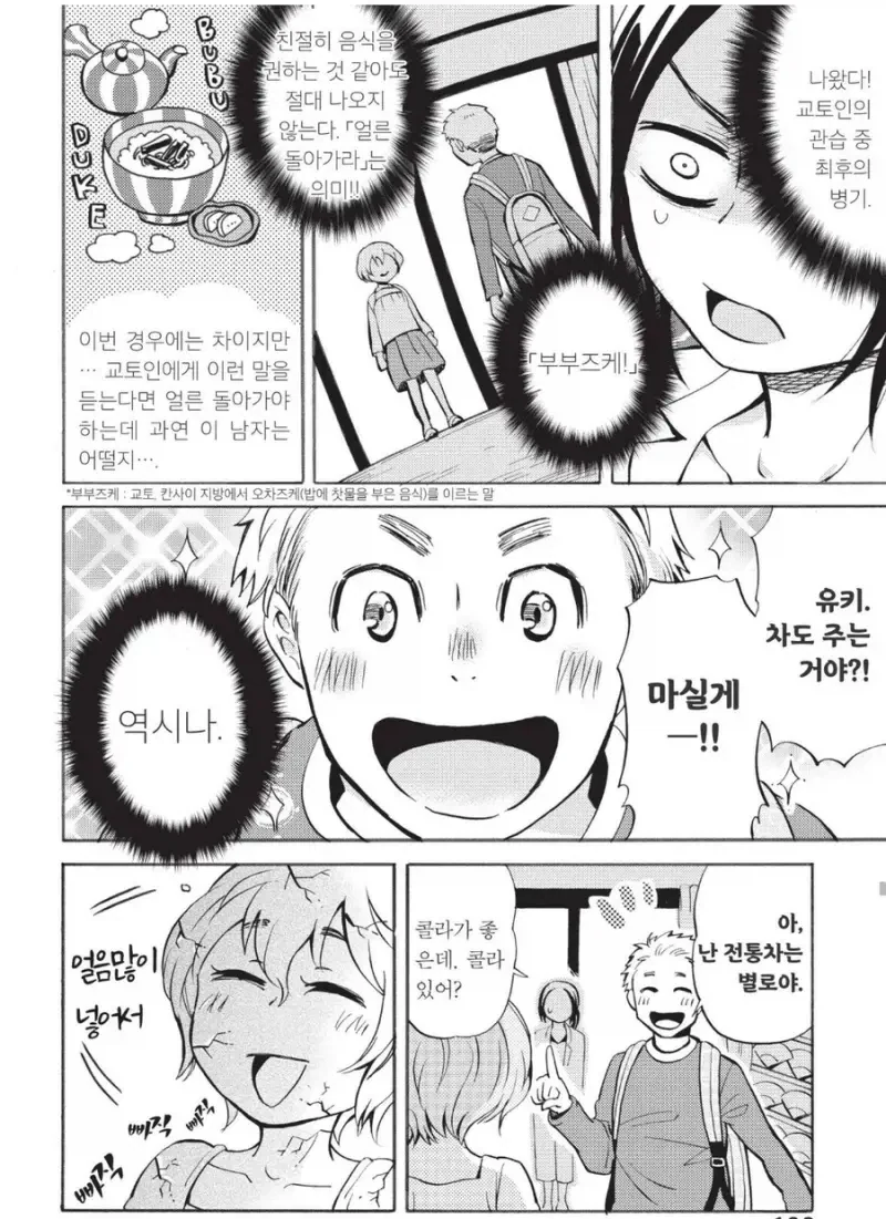 교토화법으로 패배한 교토사람 .manhwa - 이미지 8