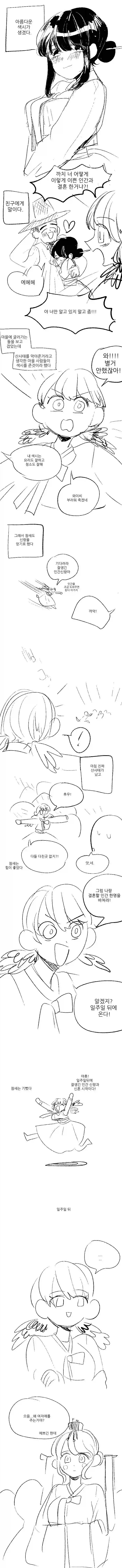 참새가 신랑 구하는 .manwha
