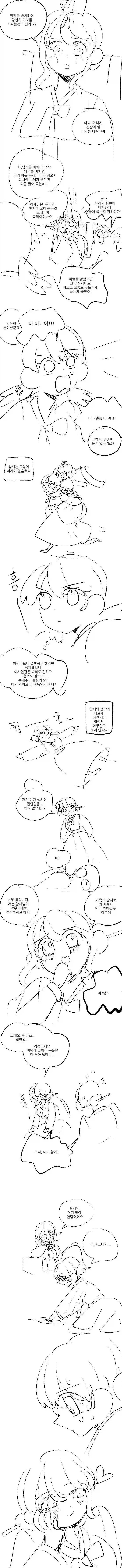 참새가 신랑 구하는 .manwha - 이미지 2