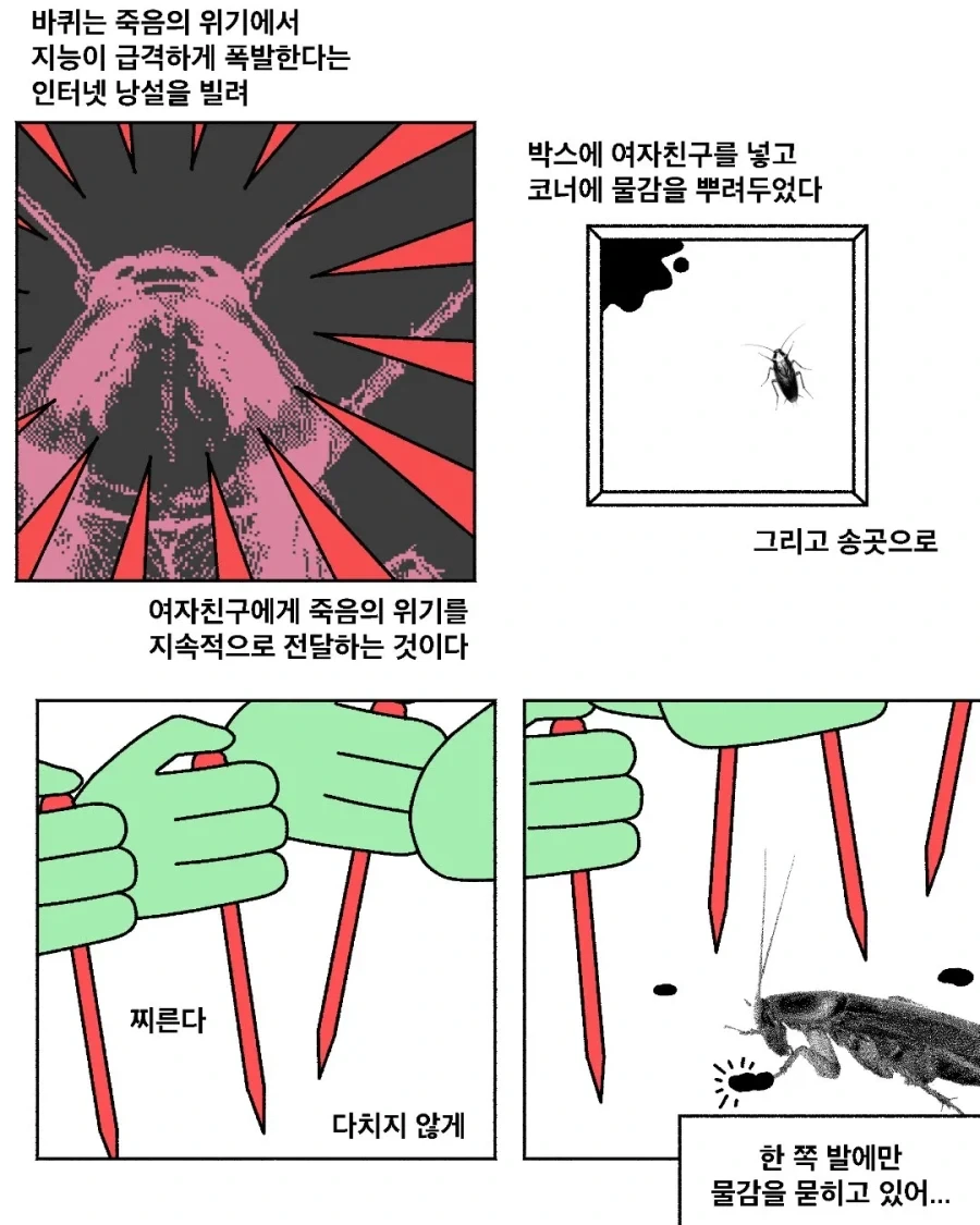 만약 여자친구가 바퀴벌레가 된다면 .manhwa - 이미지 2