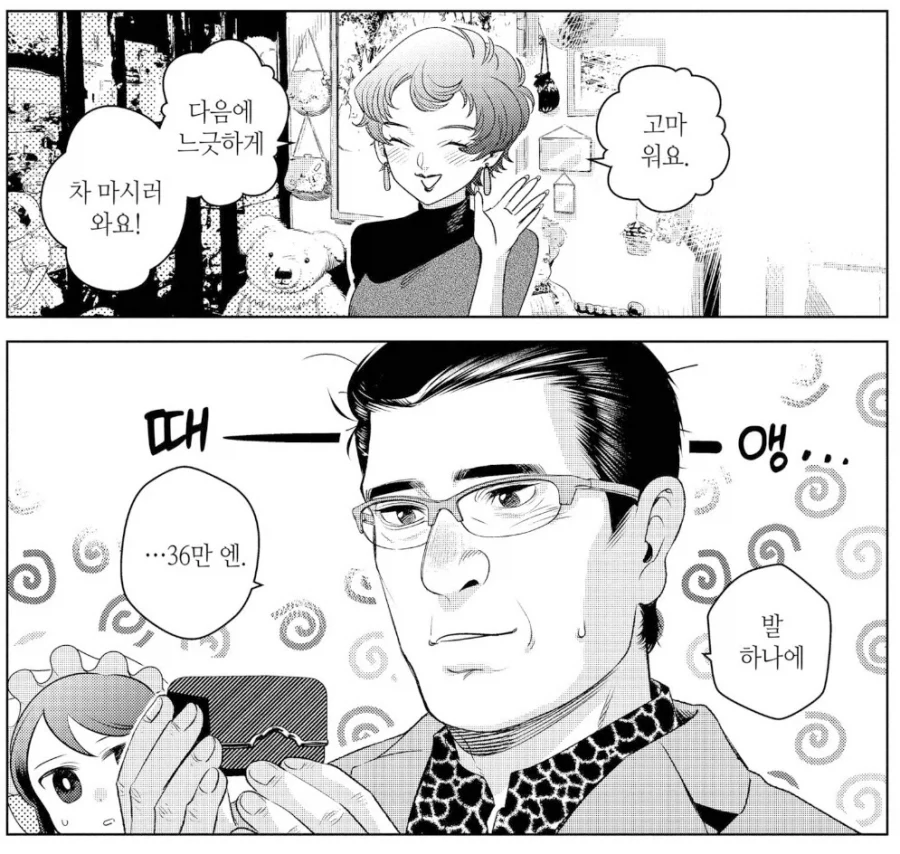 구관인형에 빠진 아저씨.manhwa - 이미지 4