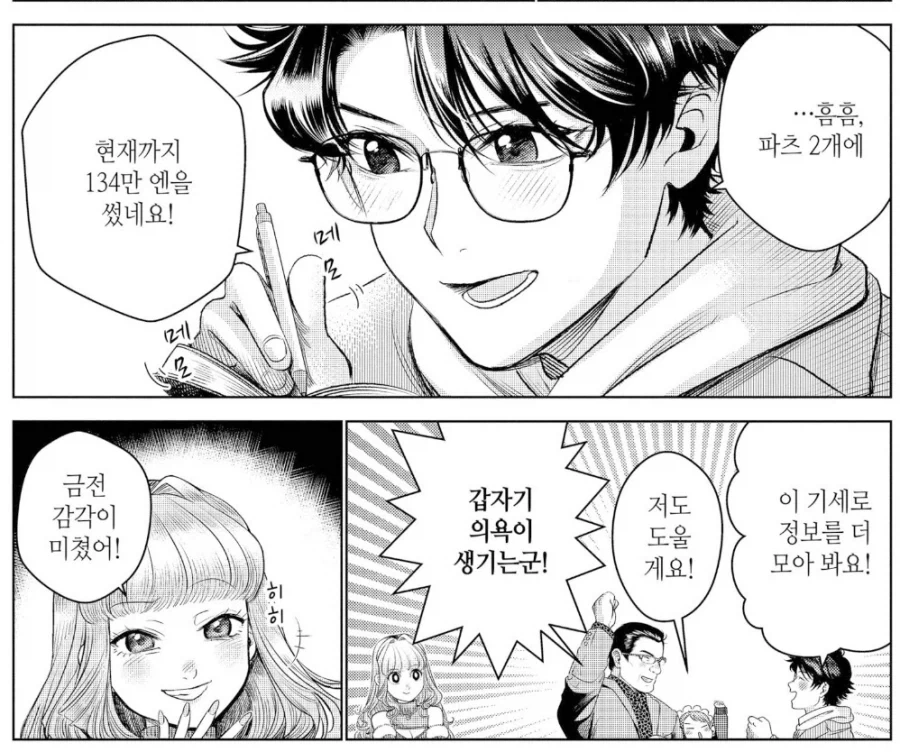 구관인형에 빠진 아저씨.manhwa - 이미지 5