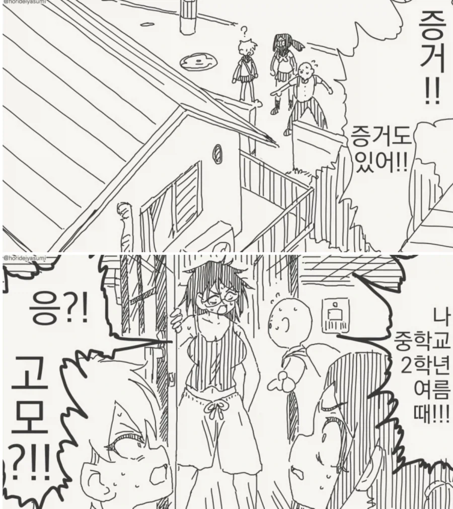 동정은 너한테 안 땠거든.manhwa - 이미지 2