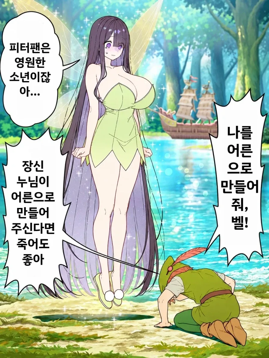 피터팬이 어른이 되는 만화
