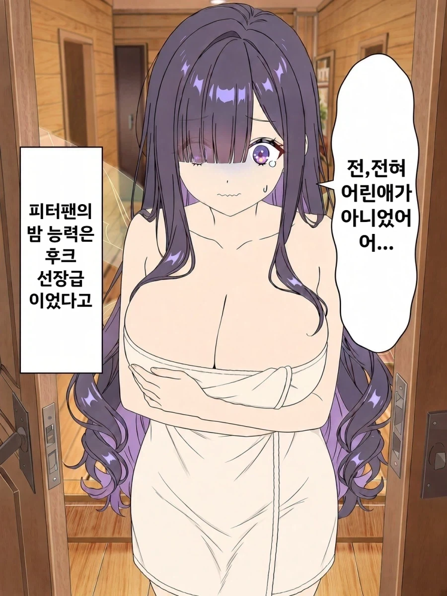 피터팬이 어른이 되는 만화 - 이미지 2