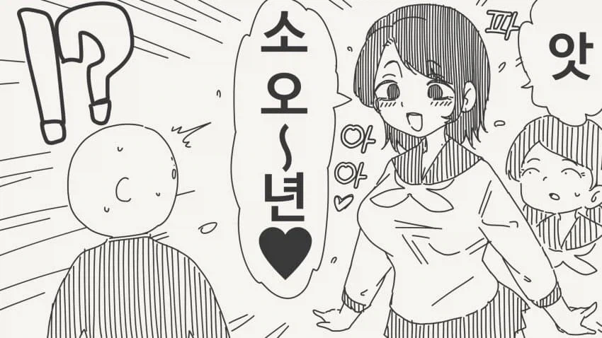 소년을 외치는 만화 - 이미지 3