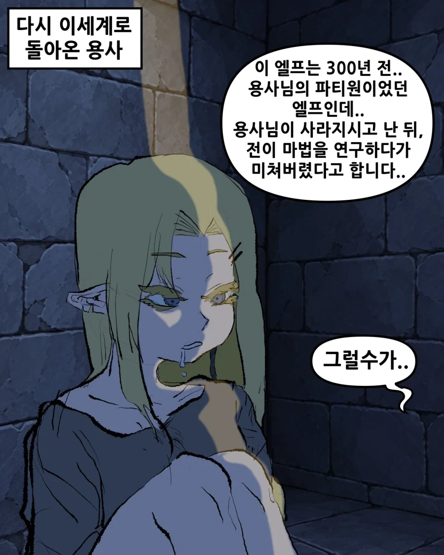 이세계로 다시 돌아온 용사 .manwha - 이미지 2