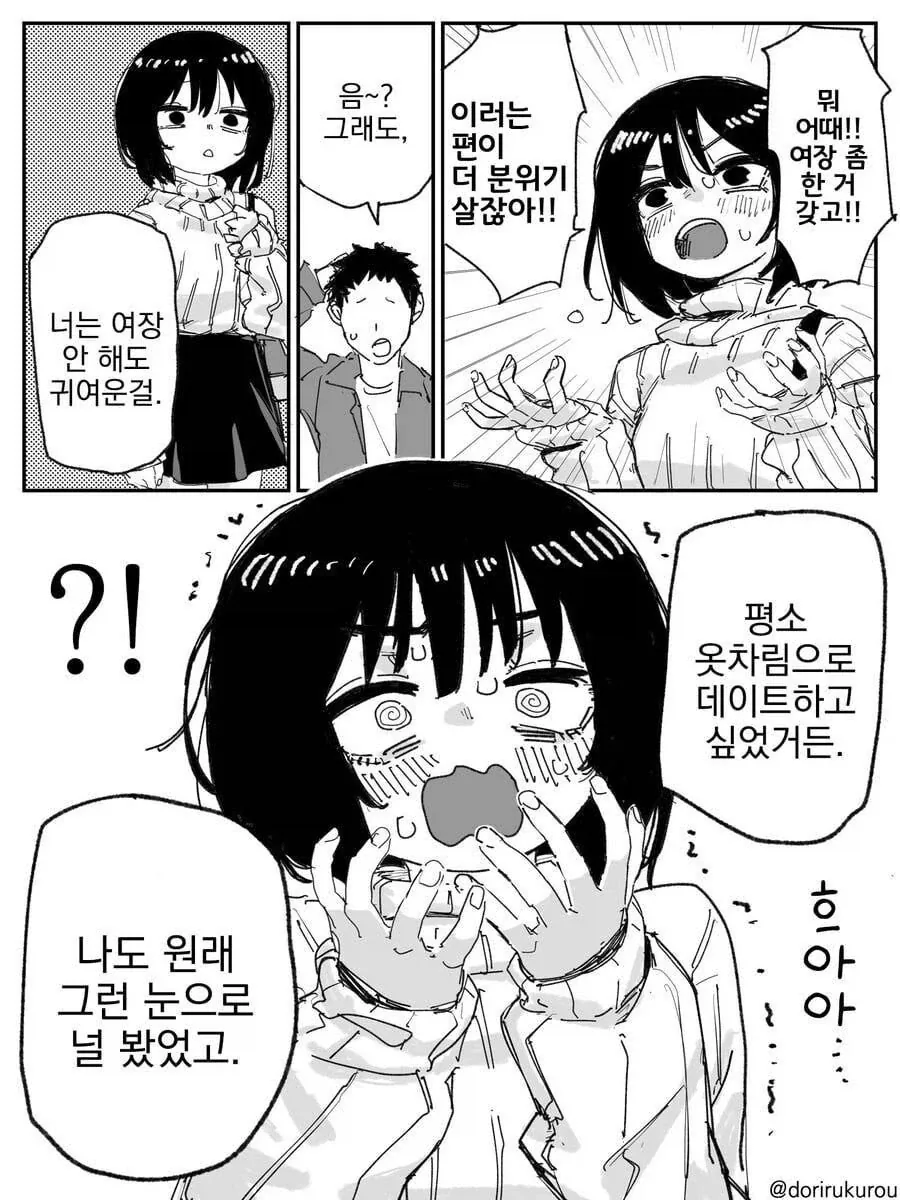 친구한테 데이트 연습을 부탁하는.manga - 이미지 2