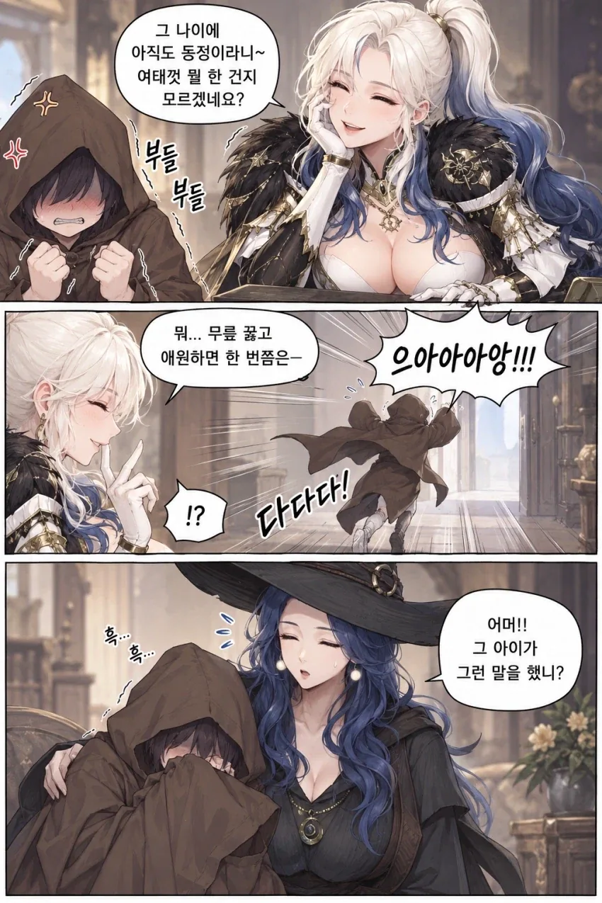 동정 놀리는 만화.jpg